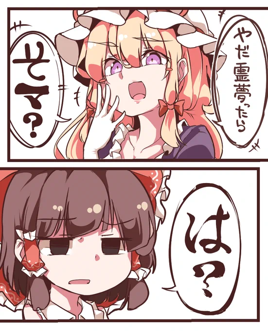 幻想郷の先を行き過ぎる紫様Ver2 