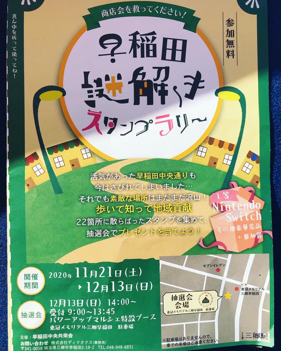 mxJr2jFhbCrWFEA's tweet photo. コロナの感染拡大の為
本日のイベントは中止ですが…
スタンプラリーの抽選会は
はじまっております！！

受付は14時までになりますので
どうぞみなさん
ご参加ください！！

受付時には
アルコール消毒と検温をさせて
頂きます。
ご協力よろしくお願いいたします！ https://t.co/oFhvrL32xp