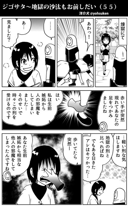 日刊ジゴサタ を含むマンガ一覧 古い順 5ページ ツイコミ 仮