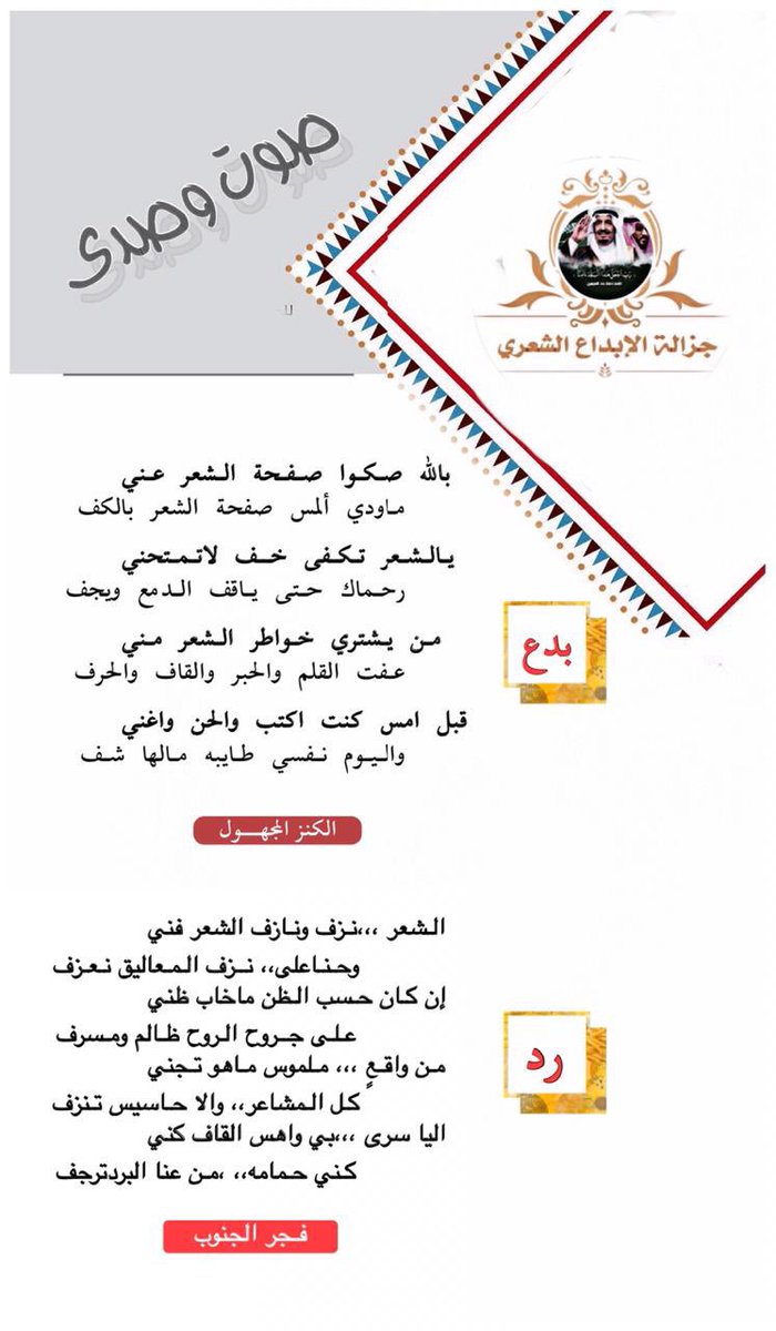 ┈┉┅━❀ 𓃗 ❀━┅┉┈
#صوت_وصدى 
┈┉┅━❀ 𓃗 ❀━┅┉┈

بين الشاعرتين . . .
<a href="/alkanz2012/">الكنز المجهول</a> 
<a href="/shooooshoo1234/">الشاعره فجر الجنوب</a> 

::
:
#جزالة_الابداع