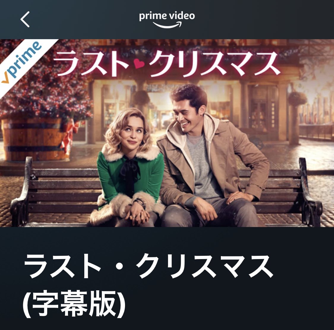 ryu__s1's tweet image. 前半はモヤモヤが残りながら進む
あんまりスッキリしない
ラブストーリーて印象だった

けどラスト20分で
モヤモヤがどんどん消えて
ラストに向かう感じが良かった

いや、クリスマス寂しくなったわ笑

 #映画好きと繋がりたい 
#映画好きな人と繋がりたい 
#ラスト・クリスマス