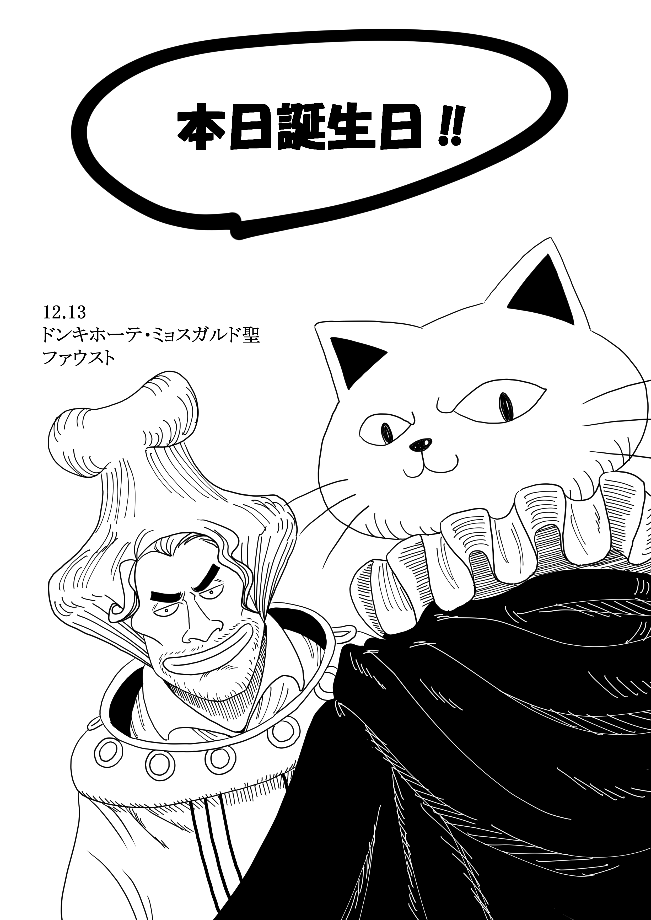 すあま 12 13 ドンキホーテ ミョスガルド聖 ファウスト そういえばファウストとかホーキンスんとこの メンツだから今ワノ国にいらっしゃるのかな ホーキンスもホーキンスでどこ行ったよ T Co Px9qmenuwm Twitter