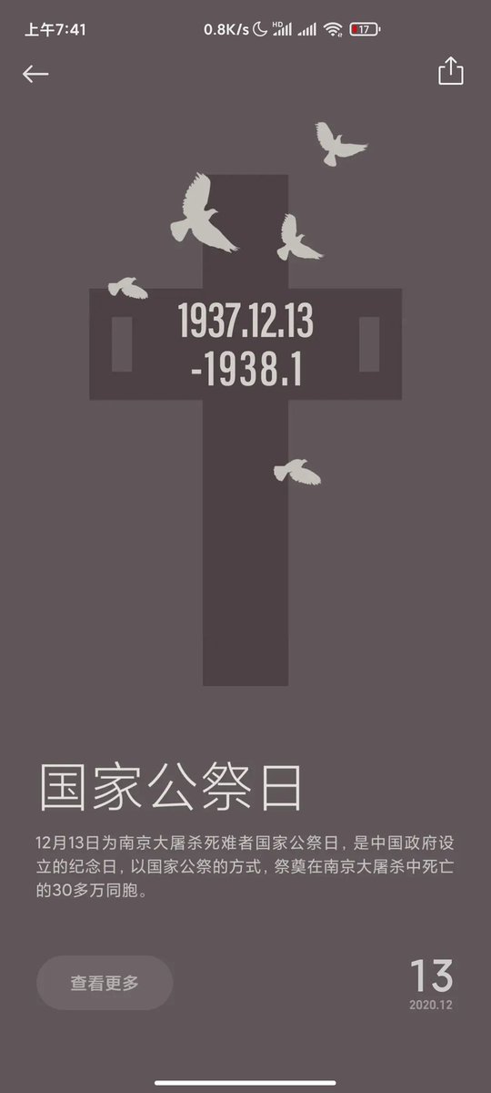 南京大屠杀死难者国家公祭日hashtag 南京大屠杀死难者国家公祭日hashtag