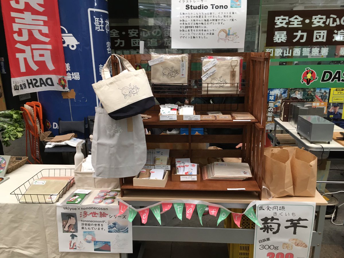 YTono2's tweet photo. 【ポポロハスマーケット】
和歌山市、ぶらくり丁にて開催のイベントに参加しています。
新作トートバッグもあるよ✨
16時まで。よろしくお願いします😸🌈✨
#和歌山市
#ぶらくり丁
#ポポロハスマーケット
#LienFactory https://t.co/NqedfZdGcU