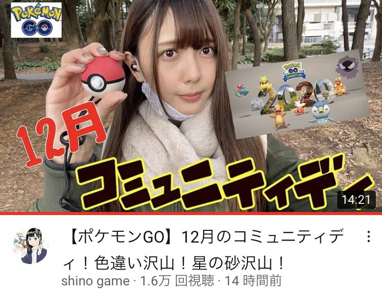 ポケモンgo Youtuber Shinoさんの12月コミュニティデイの様子をお届け 色違い大量捕獲 怒涛のタマゴ割りも しのさんの可愛い洋服にも注目です ポケモンgo Shinogame コミュニティデイ タマゴ割り ツイレポ