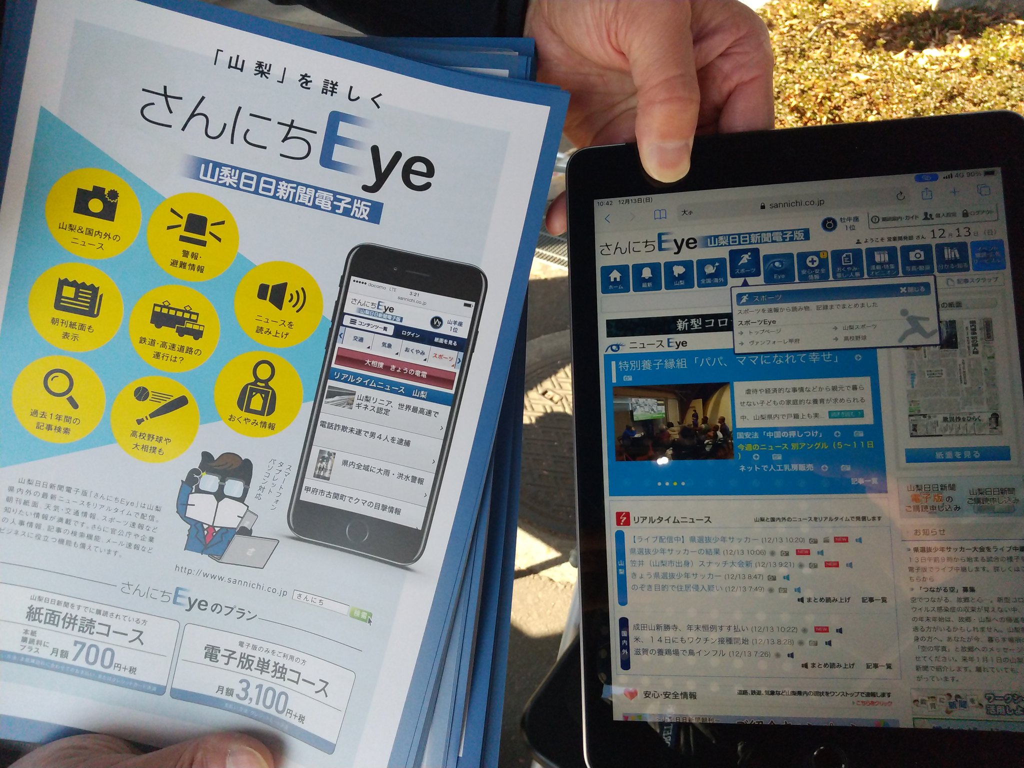 ヴァンフォーレ甲府 山梨日日新聞社prブースでは さんにちeye電子版をお試しいただけます 携帯除菌スプレーの販売も行っています 小中学生の皆さんはvf甲府の記事を読んで質問に答えると お菓子がもらえます 山梨日日新聞社 Vfk ヴァンフォーレ甲府 山梨日日新聞社prブースでは さんにちeye電子版をお試しいただけます 携帯除菌スプレーの販売も行っています 小中学生の皆さんはvf甲府の記事を読んで質問に答えると お菓子がもらえます 山梨日日新聞社 Vfk
