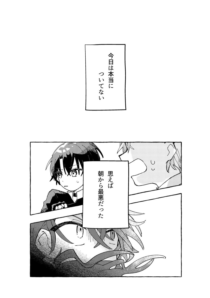 【1月インテ新刊】サンプル①
※カインの容姿が幼児退行してますのでご注意ください!
ツリーに続きと部数アンケート下げますので、ご協力いただけると嬉しいです〜!
よろしくお願いします? 