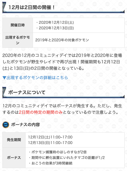 ポケモンgo攻略 Gamewith コミュニティデイ2日目のボーナスが開始しました 本日17時まで以下のボーナスが発生します 捕獲時のほしのすな2倍 孵化距離 1 2 おこうの効果3時間 特別な技は本日22時まで覚えさせることが出来ます 出現アップの