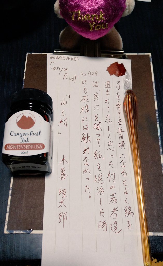 marimogo323718's tweet photo. お題ありがとうございます。
山がお題にあったので、色で合わせてました。そして、ガラスペンも🥰
#朝活書写 No.429
#monteverde
#canyonrust #万年筆インク
#神田金ぺン堂
#HASE硝子工房
#彗星
#アンバー
#HASE沼 https://t.co/TC002SbvPV