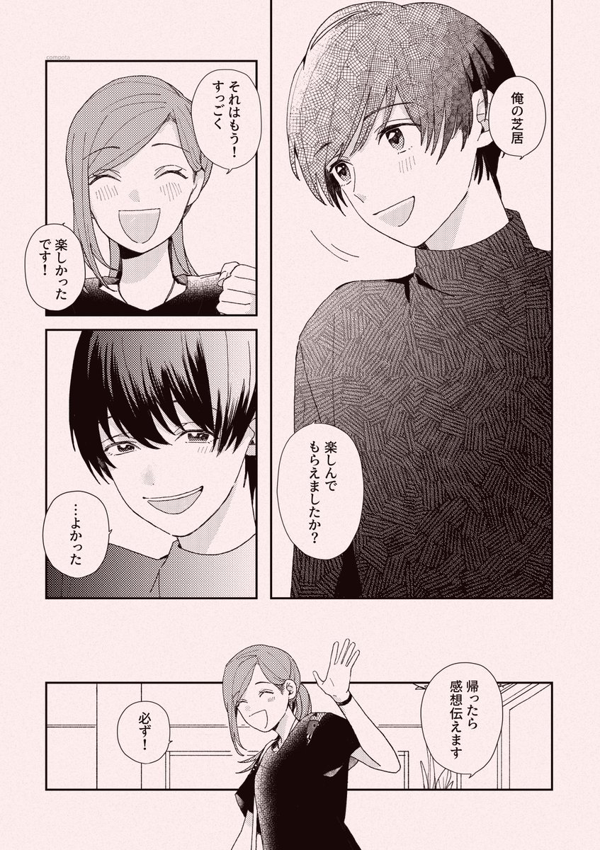 つむいづ🌿⑧日曜(前) 11:00(2/2)
8月の終わりの一週間の話 