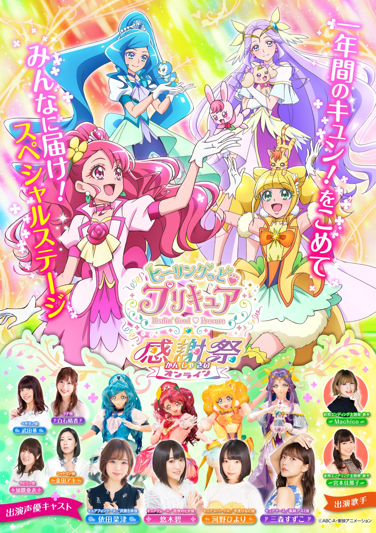 ひろがるスカイ！プリキュア感謝祭【公式】 on X: 