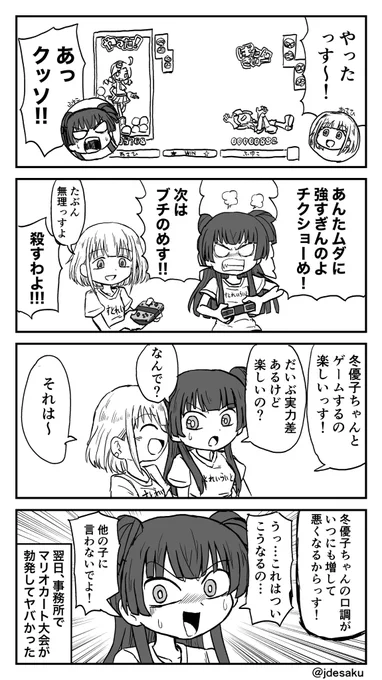 シャニマス あさひと冬優子の漫画 
