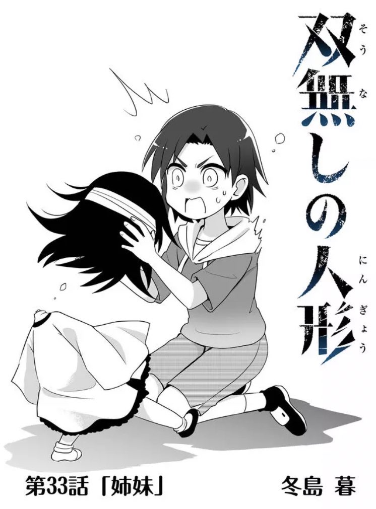 ■双無しの人形【第33話】姉妹 アドラーブル編完結。総集編裏話でも書きましたが途中でボロ子とモルは生存ルートにしました(結末は残酷ですが)。溶鉱炉の存在はルート変更前の名残りです。 ganma.jp/theoriginaldoll #双無しの人形 #祝ガンマ