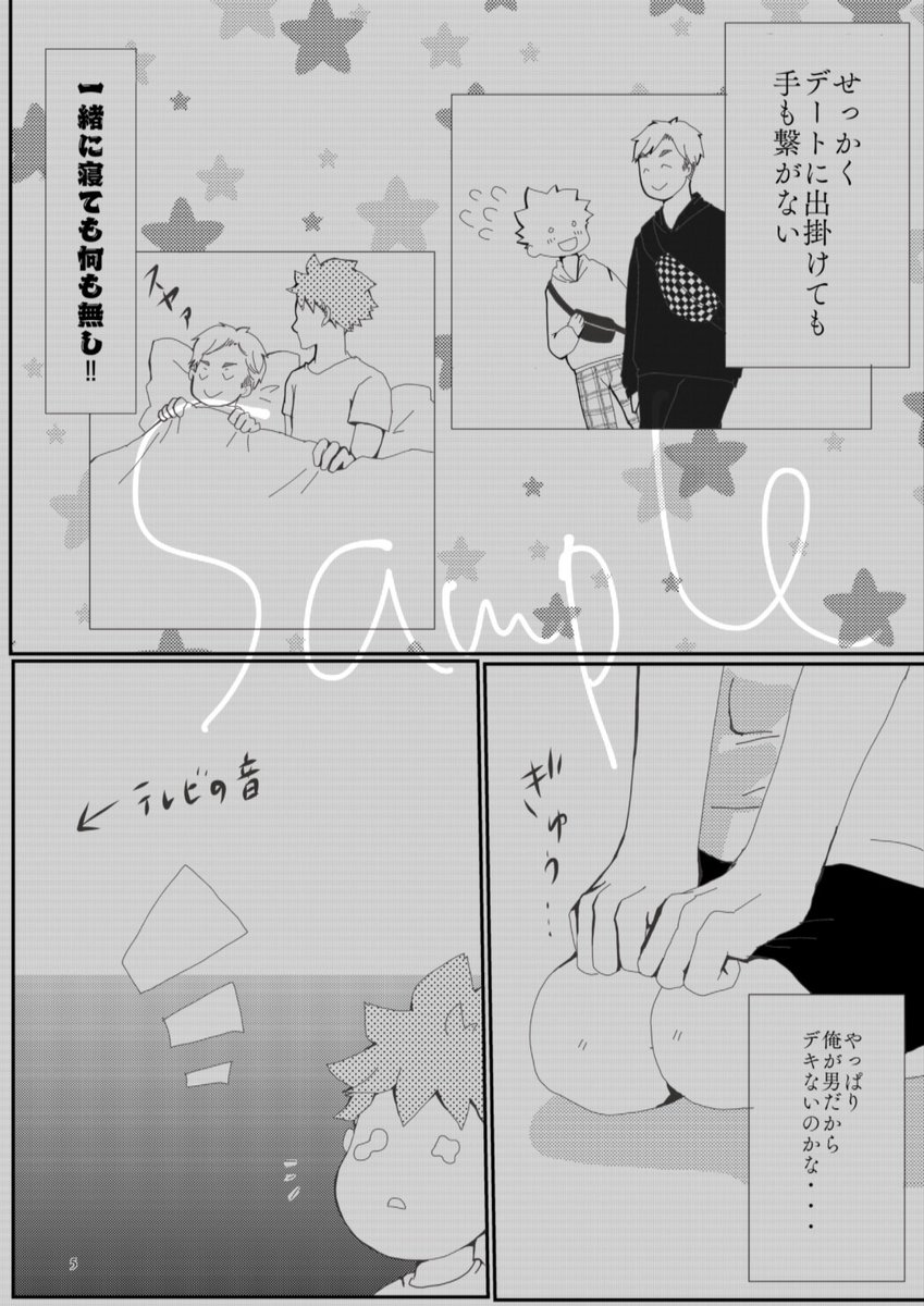 【あらすじ】
侑とお付き合いを始めた日向。なかなか先に進まないことに悩んだ日向がとった行動とは?ヌルいですが性描写ありますのでR18にさせて頂きます。 