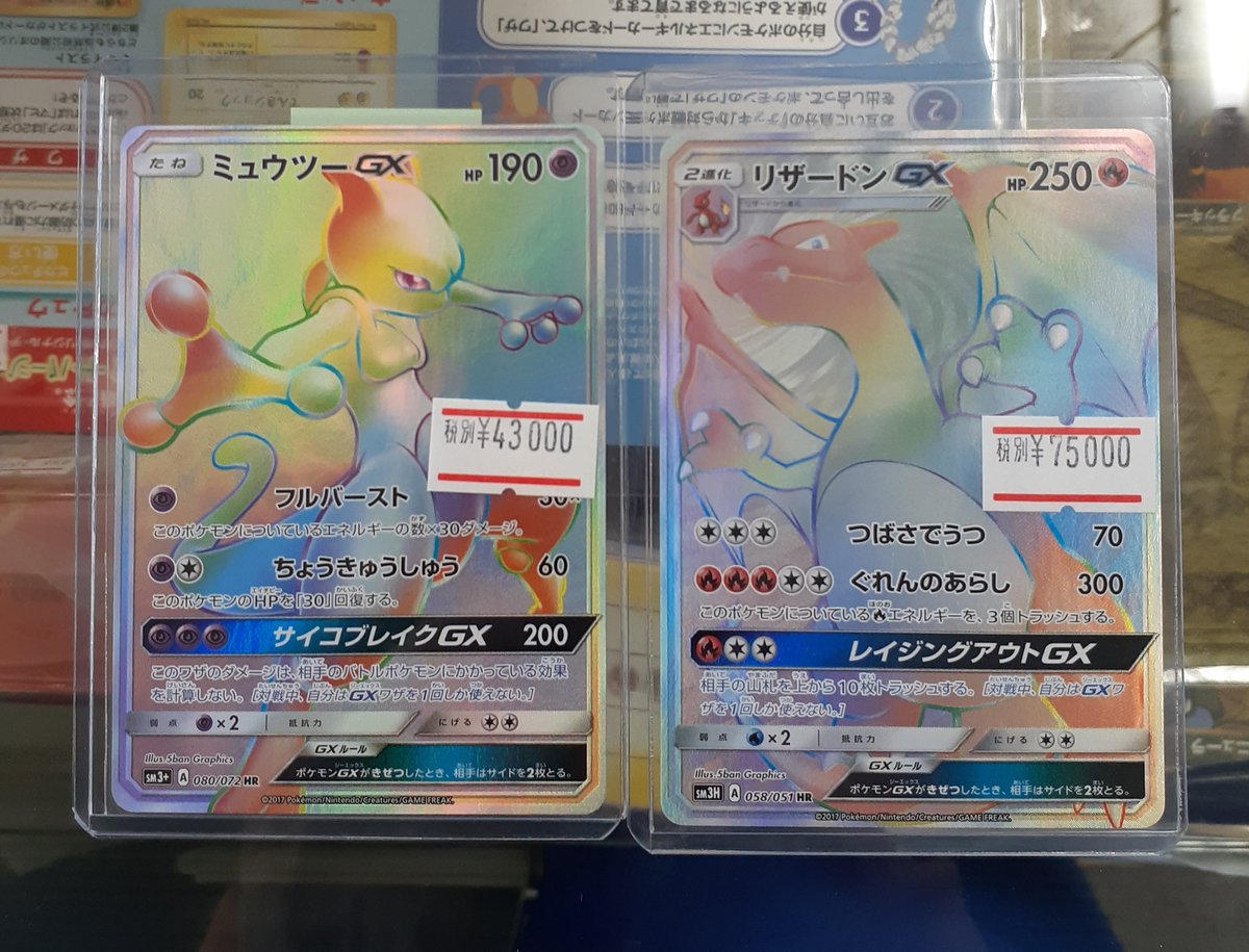 ポケカ 入荷情報☆ ▪️ミュウツーGX HR ▪️リザードンGX HR こ、こ