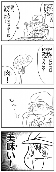 ポケモン タグが付いているマンガ一覧 ページ ツイコミ 仮 ポケモン タグが付いているマンガ一覧 ページ ツイコミ 仮