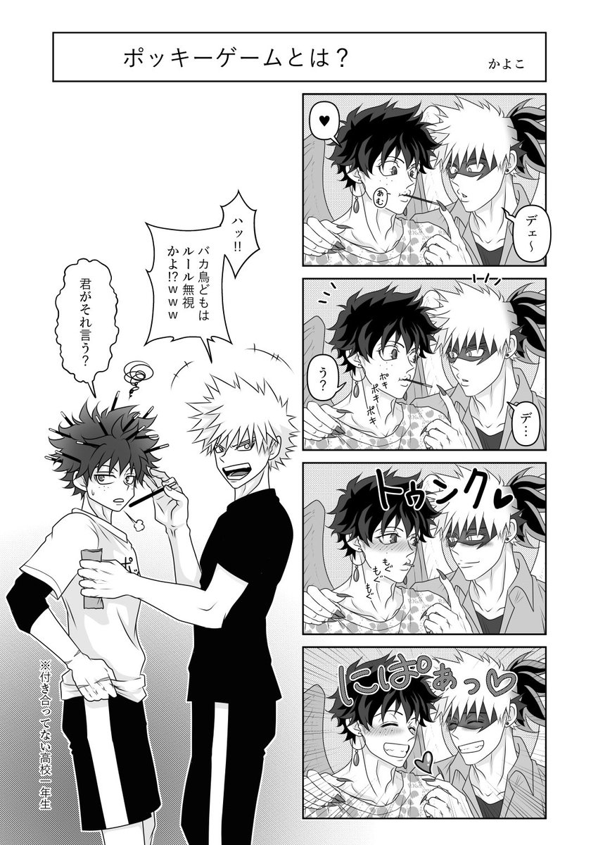 勝デク ポッキーゲーム 注意 11月11日じゃないのに投稿する流行ガン無視作者な 嘉代子 Kayoko の漫画