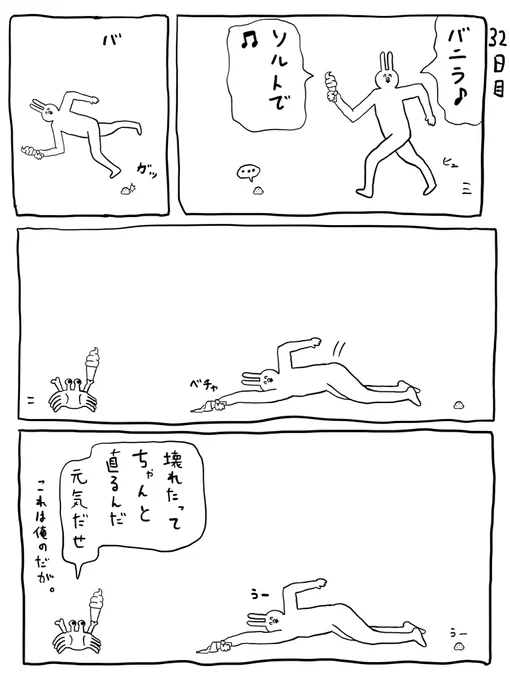 カニ32日目 