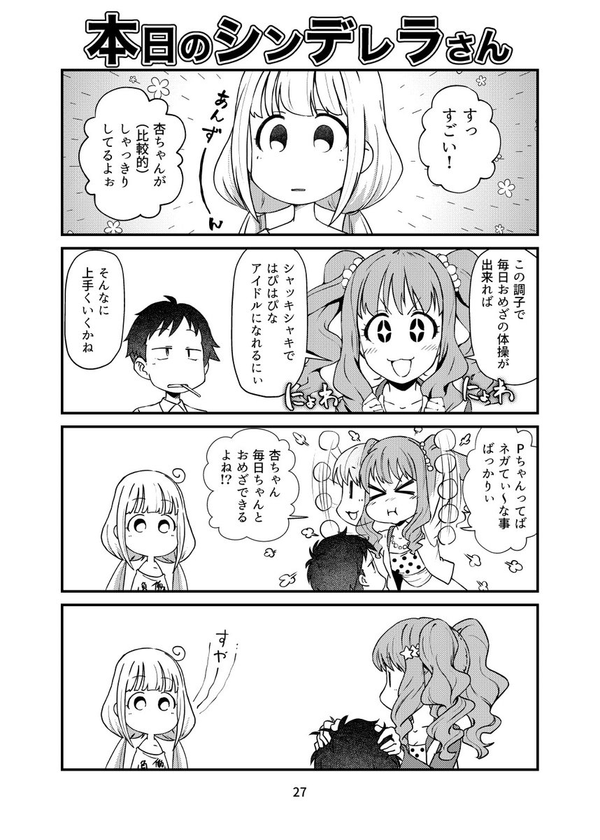 そりゃ、気持ちよく体動かしたらね。

#本日のシンデレラさん
#双葉杏
#諸星きらり
#あんきら 