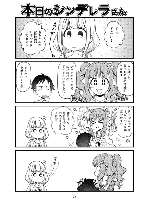 そりゃ、気持ちよく体動かしたらね。

#本日のシンデレラさん
#双葉杏
#諸星きらり
#あんきら 