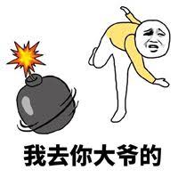 去你大爷的！

一个班50个学生考试，结果，某生发现有4个同学作弊，举报给老师。老师说：“人家作弊不作弊跟你没关系，你好好考你的试就完了！”
这学生一听：“我去你大爷，老子我花那么多钱，花那么多精力辛苦努力，才考及格，那4个孙子作弊考高分，你说跟我没关系？”