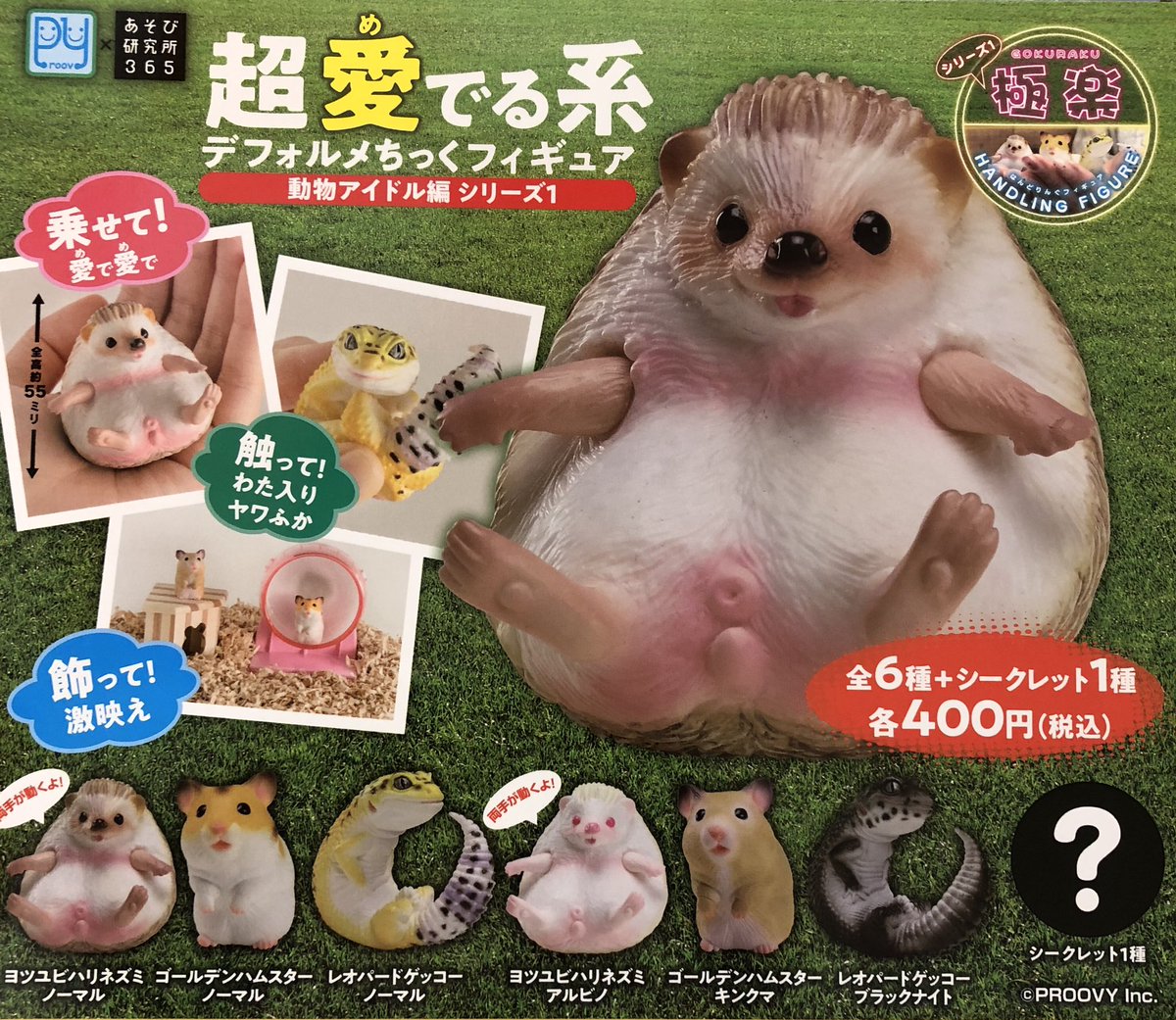 ドリームカプセル 大阪ドームシティ 12 13 日 新入荷情報 ひげまんじゅう まねきねこ 超愛でる系 デフォルメちっくフィギュア 動物アイドル編 シリーズ1 座る蛙 Ver1 5 ドリームカプセル ガチャ 猫 動物