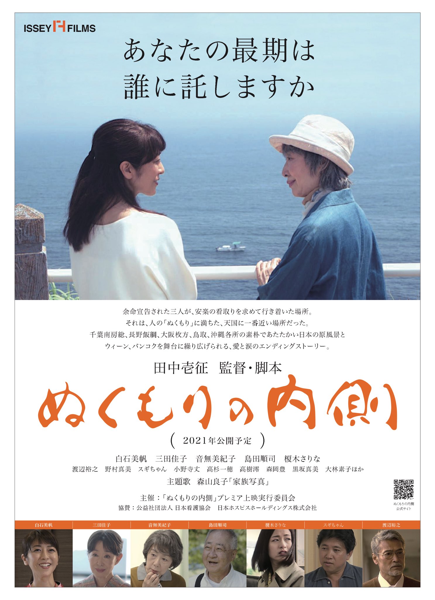 笠井俊佑 12 11 土 池袋ワンマン 11 21 日 横浜ライブ 映画の挿入歌決定 21年公開の映画 ぬくもりの内側 に笠井俊佑の 永遠の誓い と この映画のために提供した曲の2曲が挿入歌として担当決定 主演は白石美帆さん