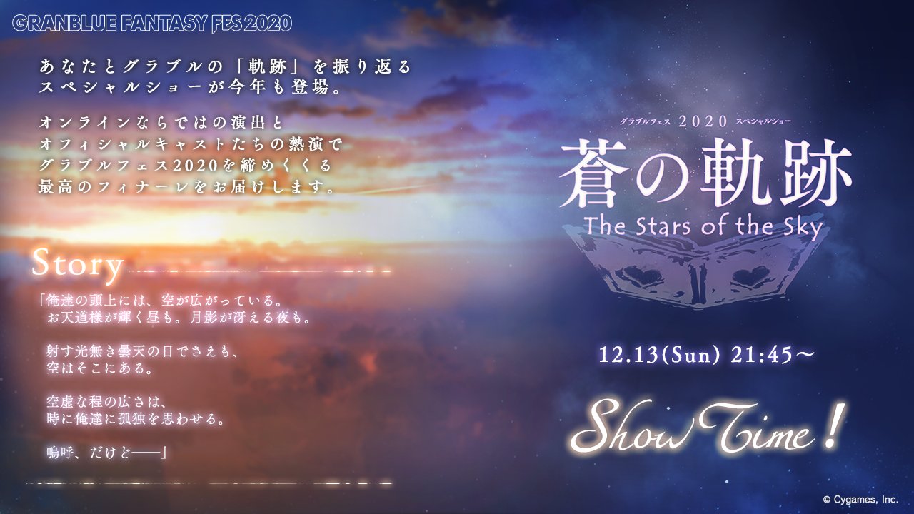 트위터의 グランブルーファンタジー 님 グランブルーファンタジー 本日グラフェス Day2の21 45からは グラブルフェス スペシャルショー を配信 圧倒的な演出とオフィシャルキャストの熱演でグラブルの物語を表現した特別なショー 今年は新演出も加えて