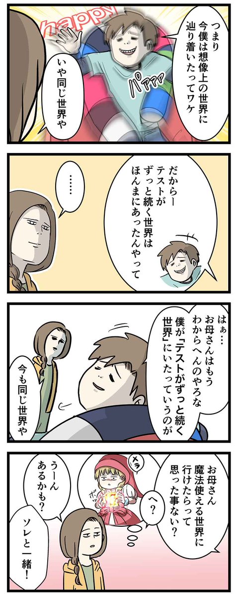中学生はテストが終わるとファンタジーの世界に辿り着く
#コミックエッセイ 