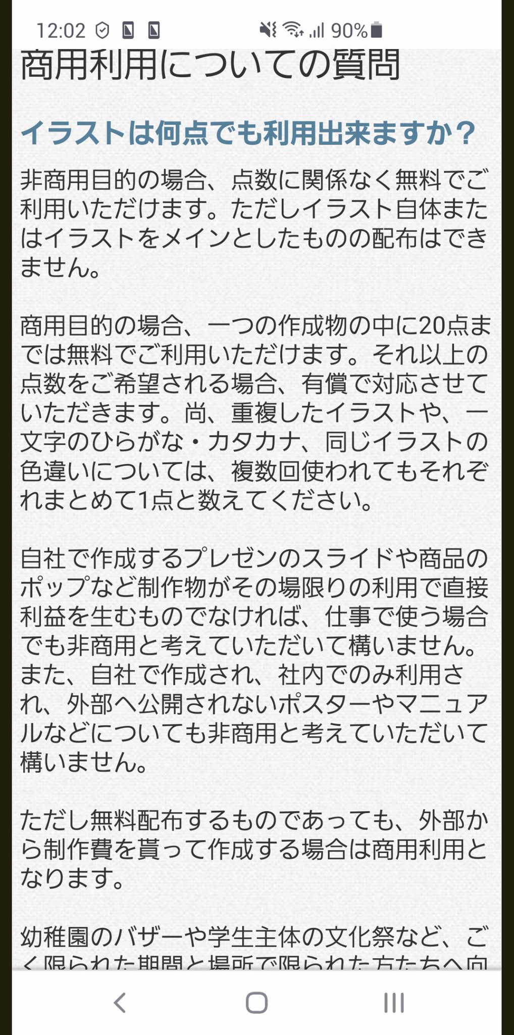 Kamekiti いらすとや の利用条件見てるんだけど こんなに自由なのね