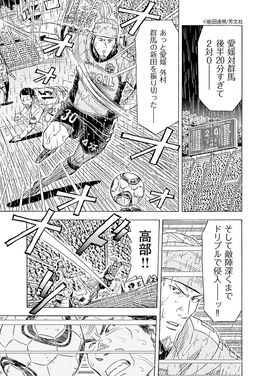 Comic Fuz コミックファズ 12 13更新 能田達規先生の マネーフットボール 6巻vol 47 切り替え 1 を更新しました 活躍が止まらない左サイドに対し 思う様に動けない右サイドは T Co O0qwuxn9gu Comicfuz T Co