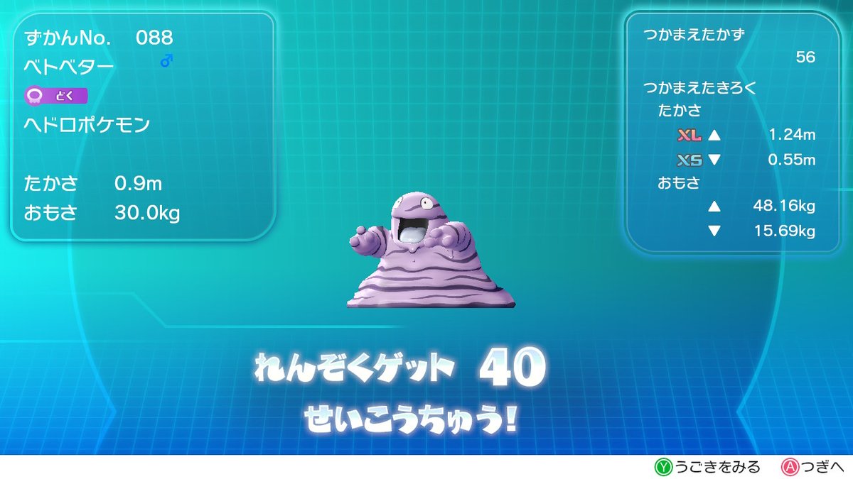 カービィ Kirby ベトベター40getからのビリリダマ ピカブイ Nintendoswitch