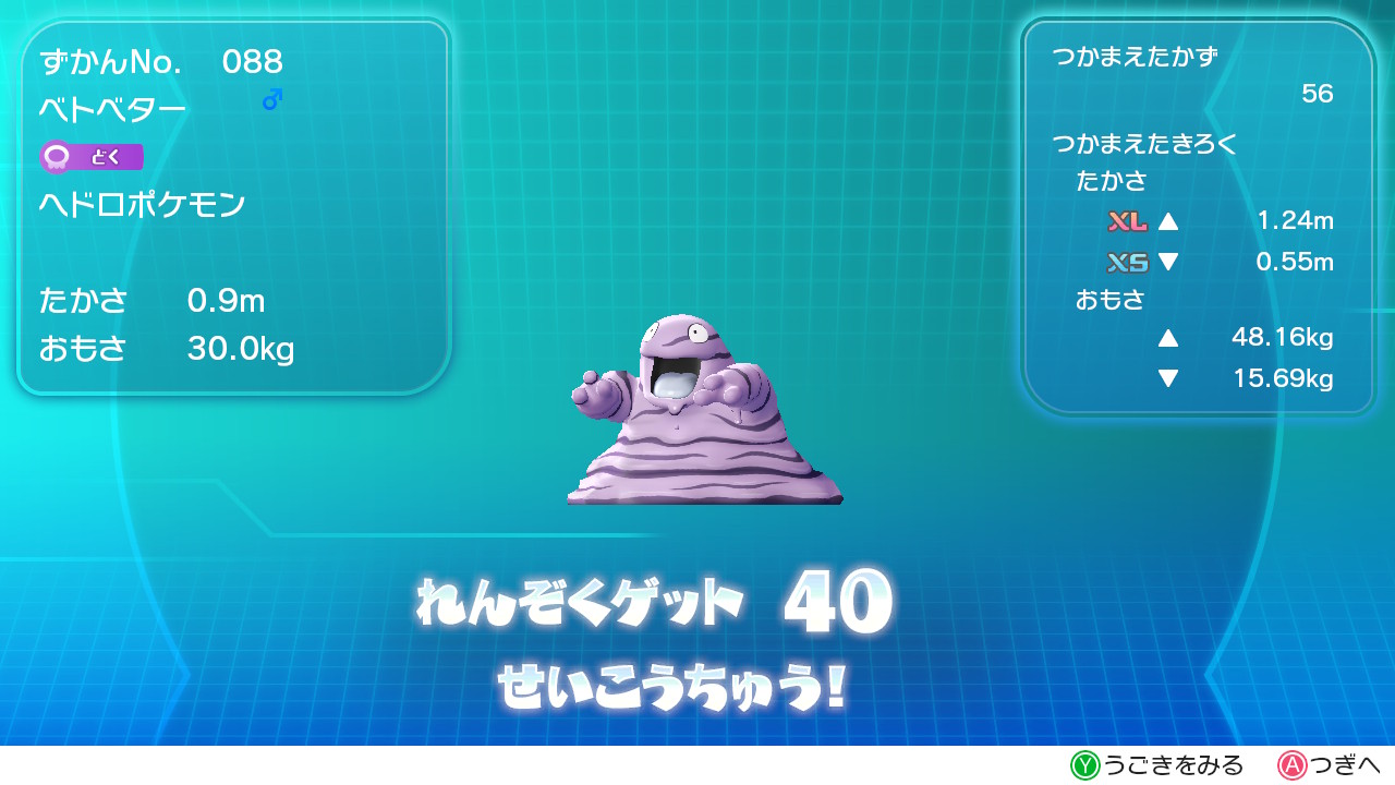 カービィ Kirby Vrc On Quest A Twitter ベトベター40getからのビリリダマ ピカブイ Nintendoswitch T Co Iu7szpfiif Twitter