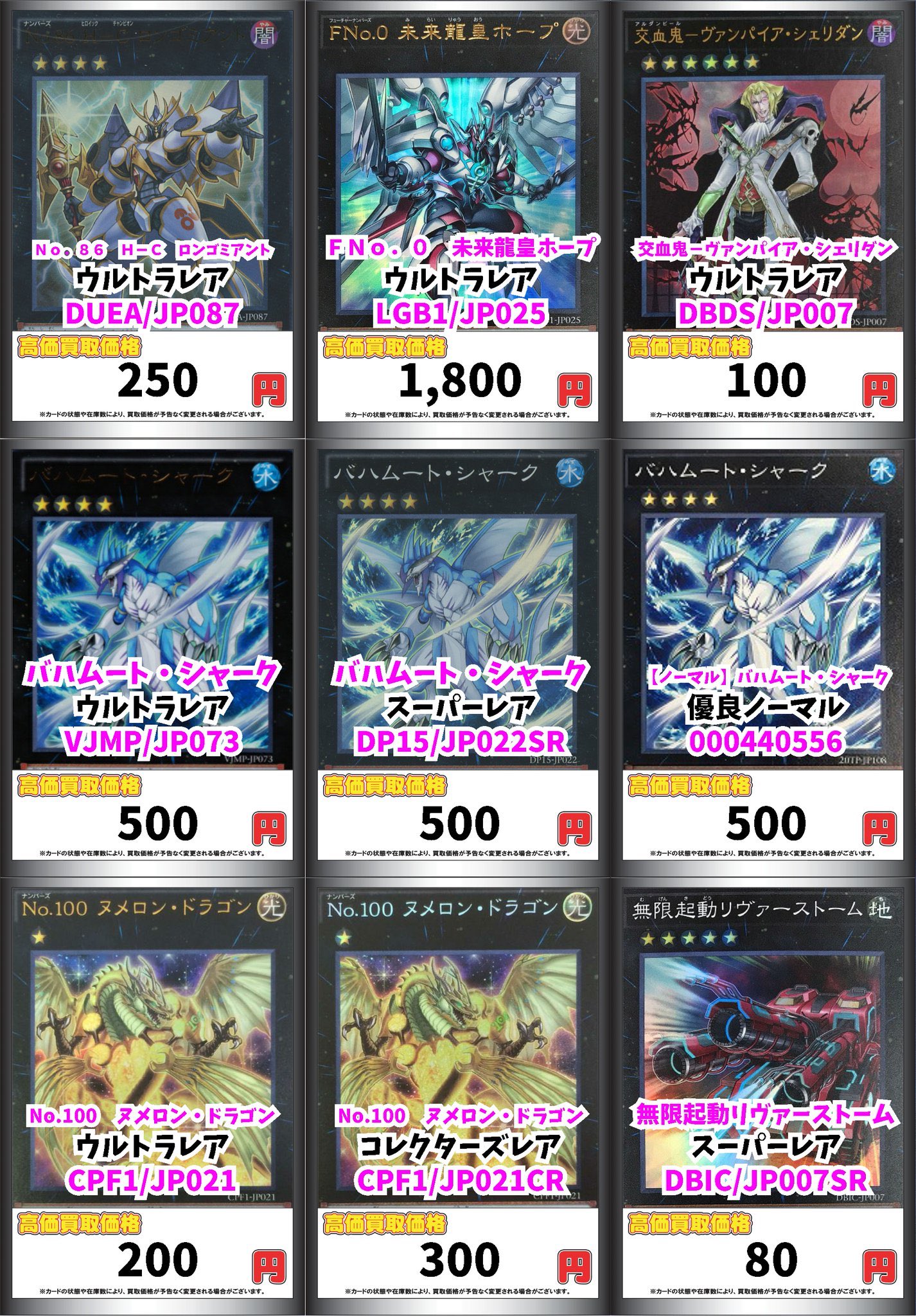 サテライト横浜店 遊戯王高価買取 遊戯王買取情報 no 86 h c ロンゴミアント 250 fno 0 未来龍皇ホープ 1800 交血鬼 ヴァンパイア シェリダン 100 バハムート シャーク 500 サテライト横浜 サテライト横浜店 遊戯王高価買取 遊戯王買取情報 no 86 h c ロンゴミアント 250 fno 0 未来龍皇ホープ 1800 交血鬼 ヴァンパイア シェリダン 100 バハムート シャーク 500 サテライト横浜