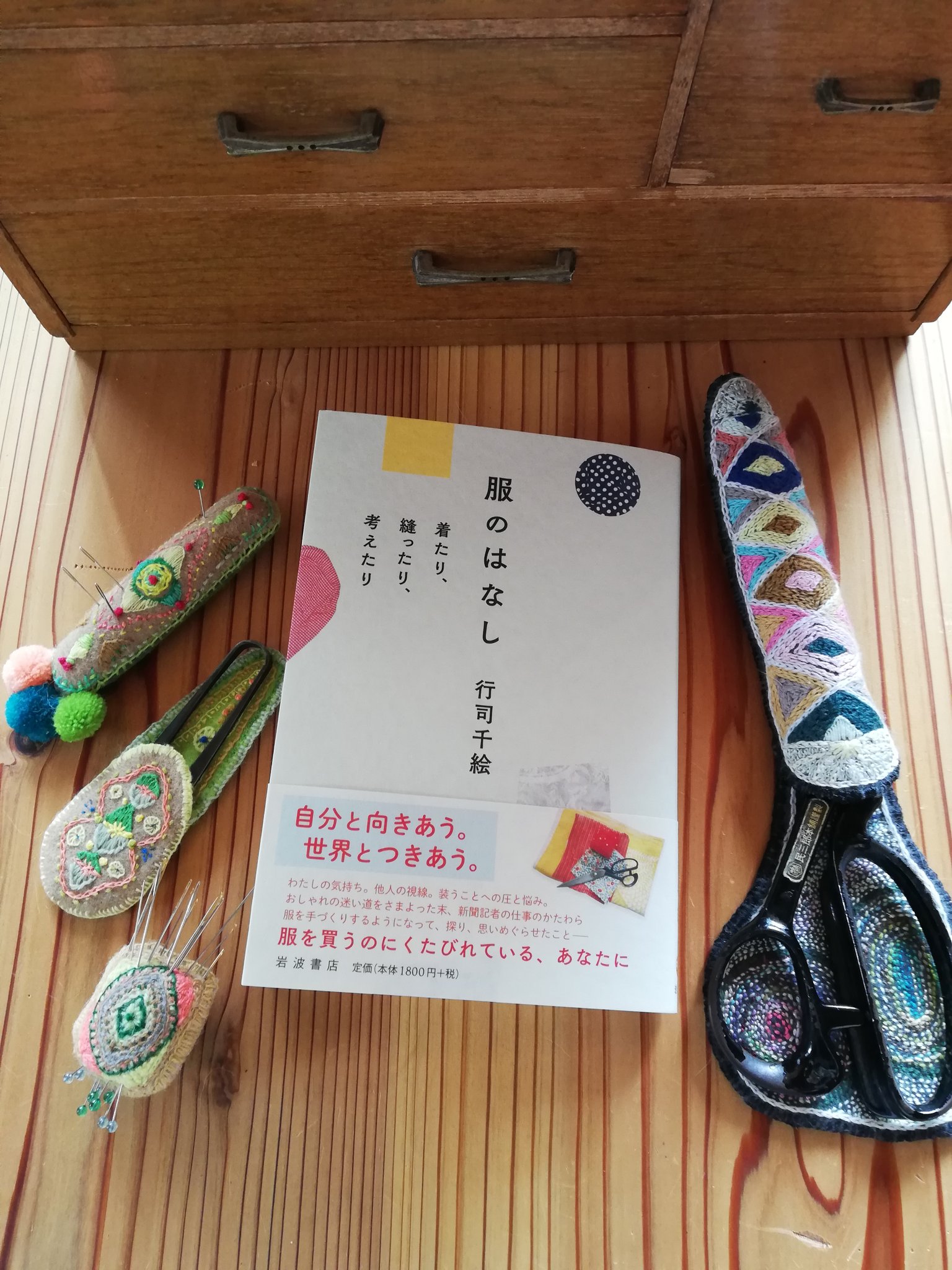 グレゴリ青山 行司千絵さんの 服のはなし 岩波書店 が届きました 洋服づくりをされている新聞記者さん どんな服 かというと その人の身と心にぴったりな服 見てー このお母様に作られた服の素敵さ そんな行司さんが着たり 縫ったり 考えたり 服を グレゴリ青山 行司千絵さんの 服のはなし 岩波書店 が届きました 洋服づくりをされている新聞記者さん どんな服 かというと その人の身と心にぴったりな服 見てー このお母様に作られた服の素敵さ そんな行司さんが着たり 縫ったり 考えたり 服を