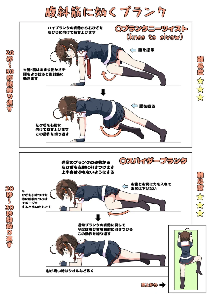 お腹の横により効く運動！鍛えてみたいという方試してみて