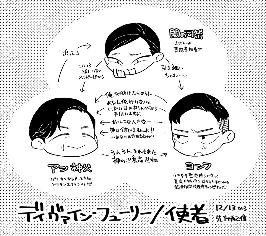 めちゃくちゃに偏りのある使者の紹介絵です 今日から先行配信なので〜〜見てくれ〜見てください 