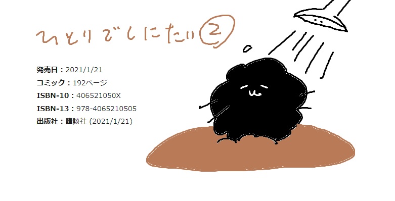 ひとりでしにたい②を予約してカレー沢を育てようキャソペーソ中。エンディングノートは宣伝費の都合上ほぼ完全手作り。実用性はまだまだなので、ぜひ単行本を買って、ちゃんとしたものを作れるよう育てましょう https://t.co/i0OBTYkal5