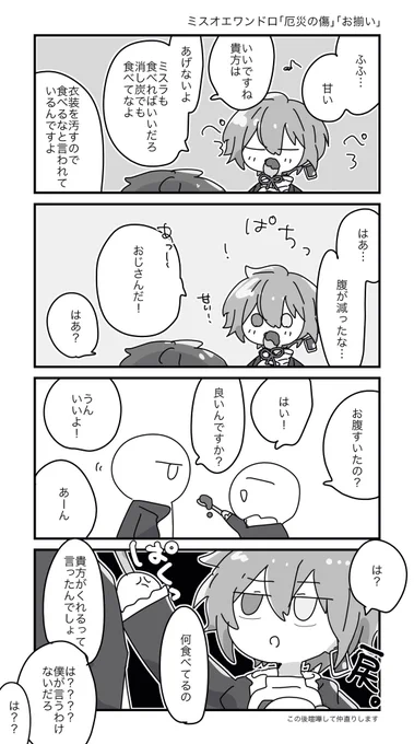 第八回「厄災の傷」「お揃い」
前回のミスオエお題のです。とても遅刻です
 #ミスオエ版深夜の真剣創作60分一本勝負 
