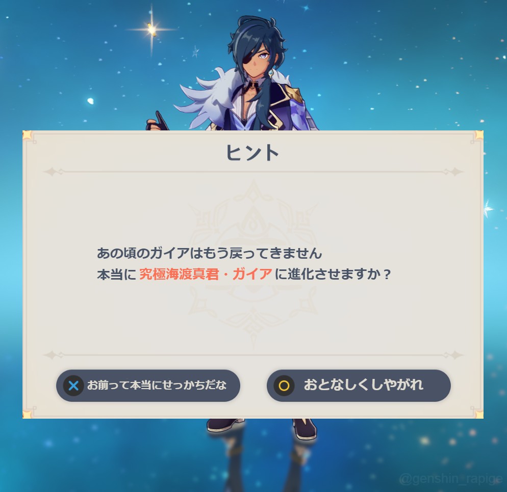 君ならどうする？ #原神 #ガイア