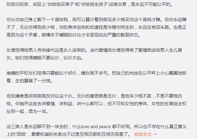 谢绝娣on Twitter 软晚晚 1 传统女性觉得给男人传宗接代这是女人该做的 她们觉得婚姻不能议价 议价太俗 维婚的平权女们觉得只要能议个好价 婚女就不会亏 把自己的肉放在公平秤上小心翼翼地称着 生怕算错了一分钱 但反婚者是彻彻底底反对议这个价 无价的意思