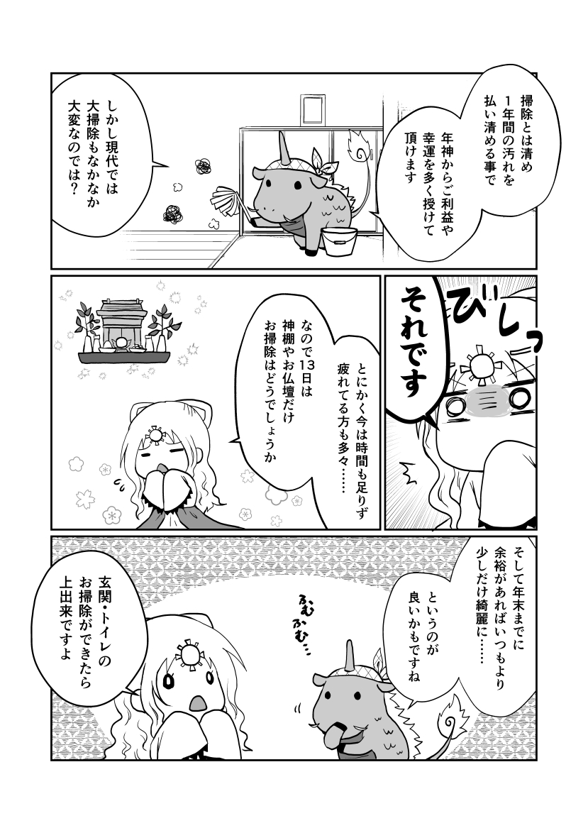 番外編:ちびてらすちゃんがざっくり教える【煤払い】の話
今日だよ!

モーメント:https://t.co/pQNpsNEUfU
pixiv:https://t.co/1yVuI0YT30 