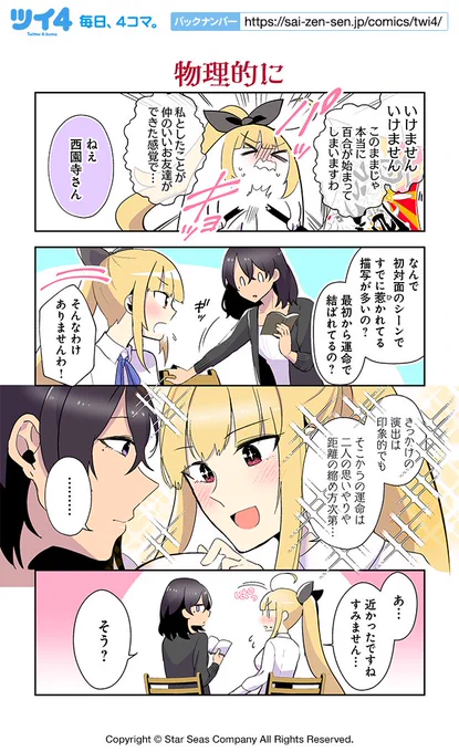 【物理的に】紺色3号『同級生の推し作家に百合妄想がバレた結果』 https://t.co/Ke2dhoKKYx #ツイ4 