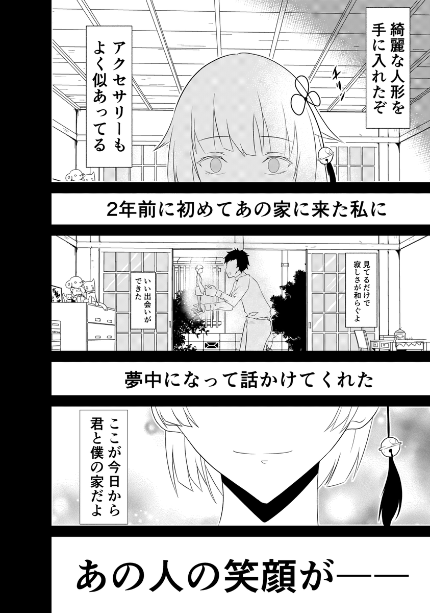 「呪い人形は帰宅中」(4/4)
捨てられた呪い人形が持ち主のところへ帰る話です 