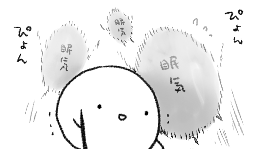 眠気が大量発生しているしはしゃいでいる 