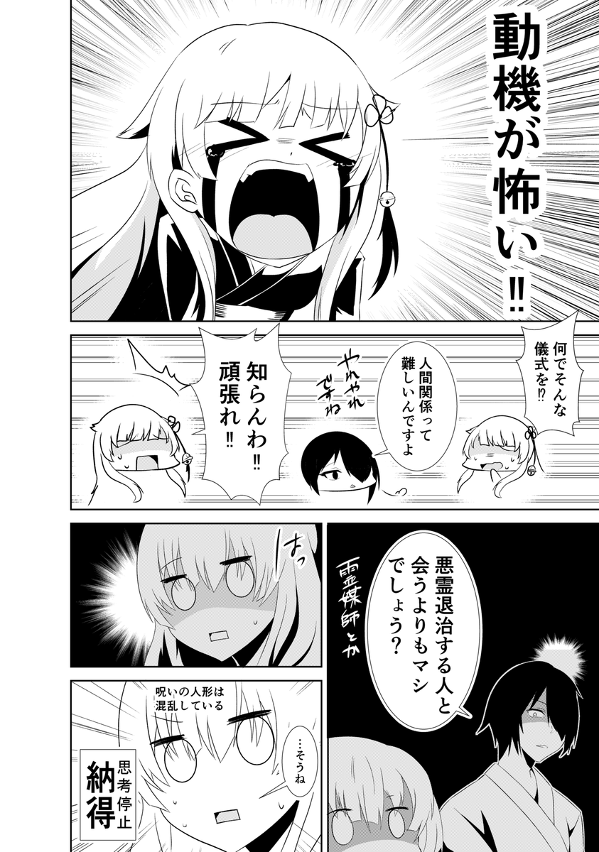 「呪い人形は帰宅中」(2/4)
捨てられた呪い人形が持ち主のところへ帰る話です 