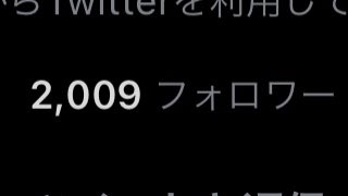 フォロワー2000↑ Thankfuuuuuuul??? 