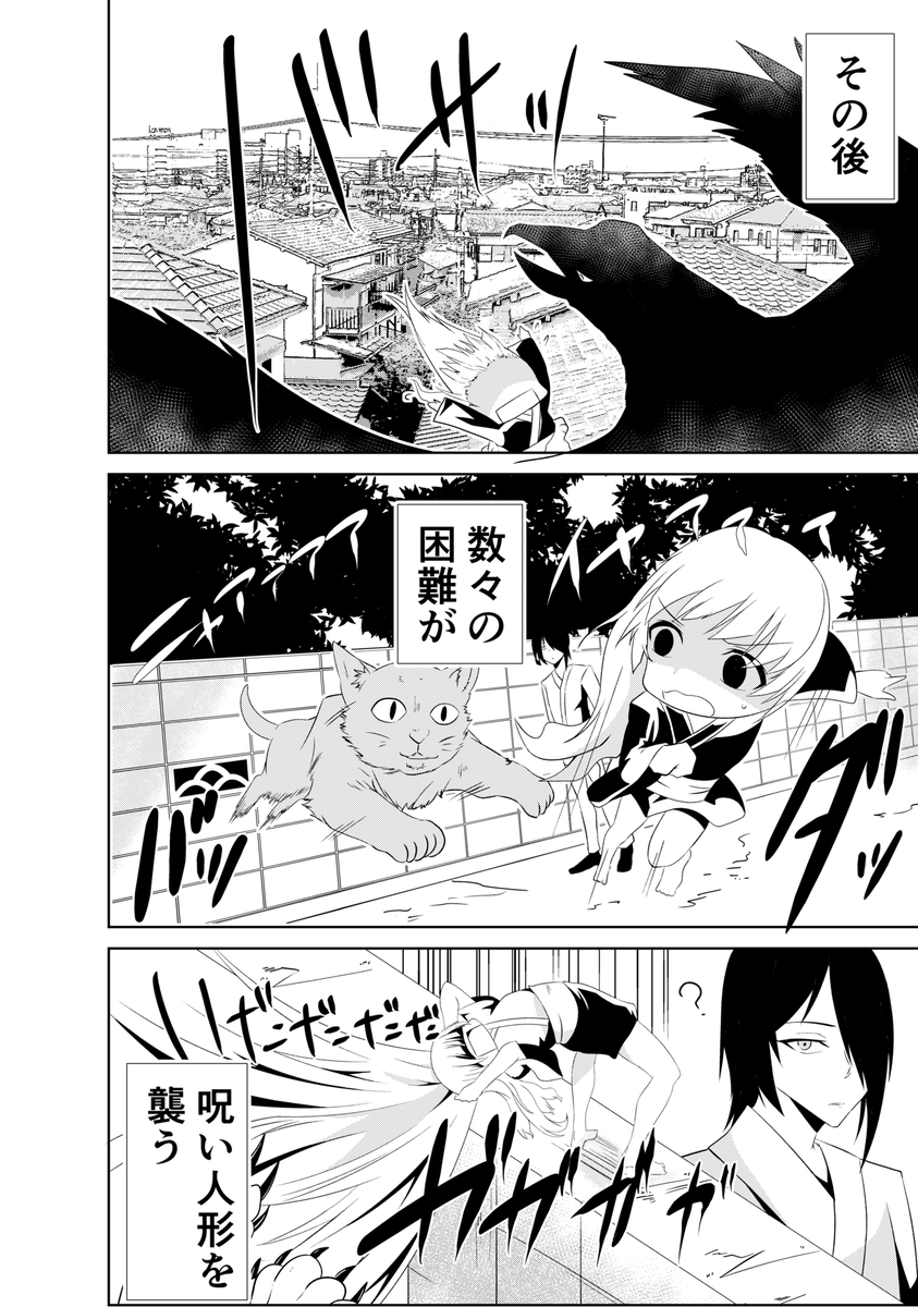 「呪い人形は帰宅中」(3/4)
捨てられた呪い人形が持ち主のところへ帰る話です 