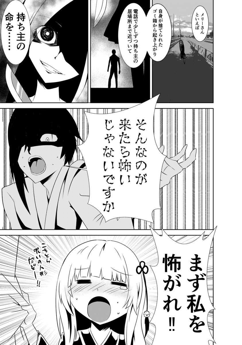 「呪い人形は帰宅中」(3/4)
捨てられた呪い人形が持ち主のところへ帰る話です 
