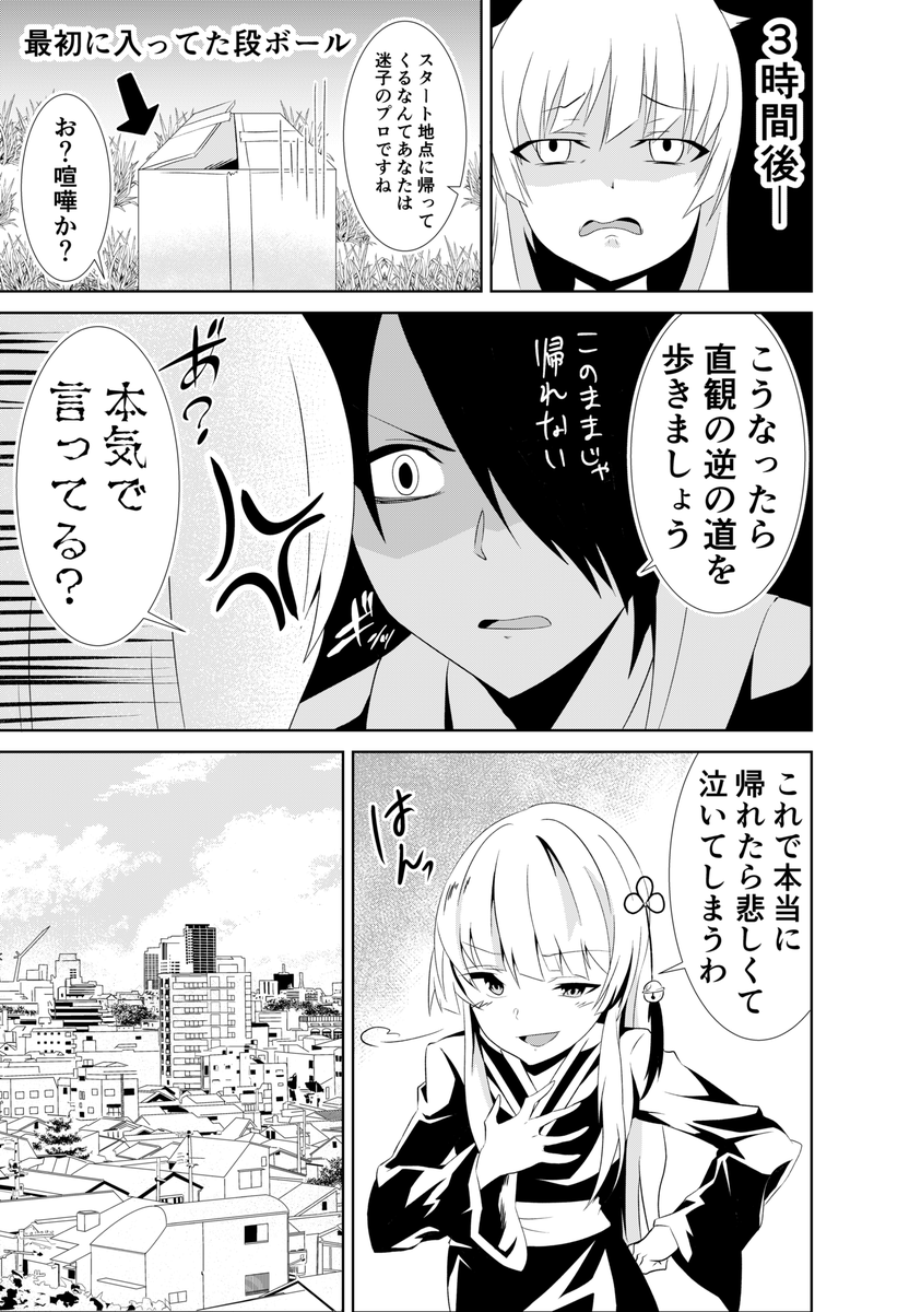 「呪い人形は帰宅中」(3/4)
捨てられた呪い人形が持ち主のところへ帰る話です 